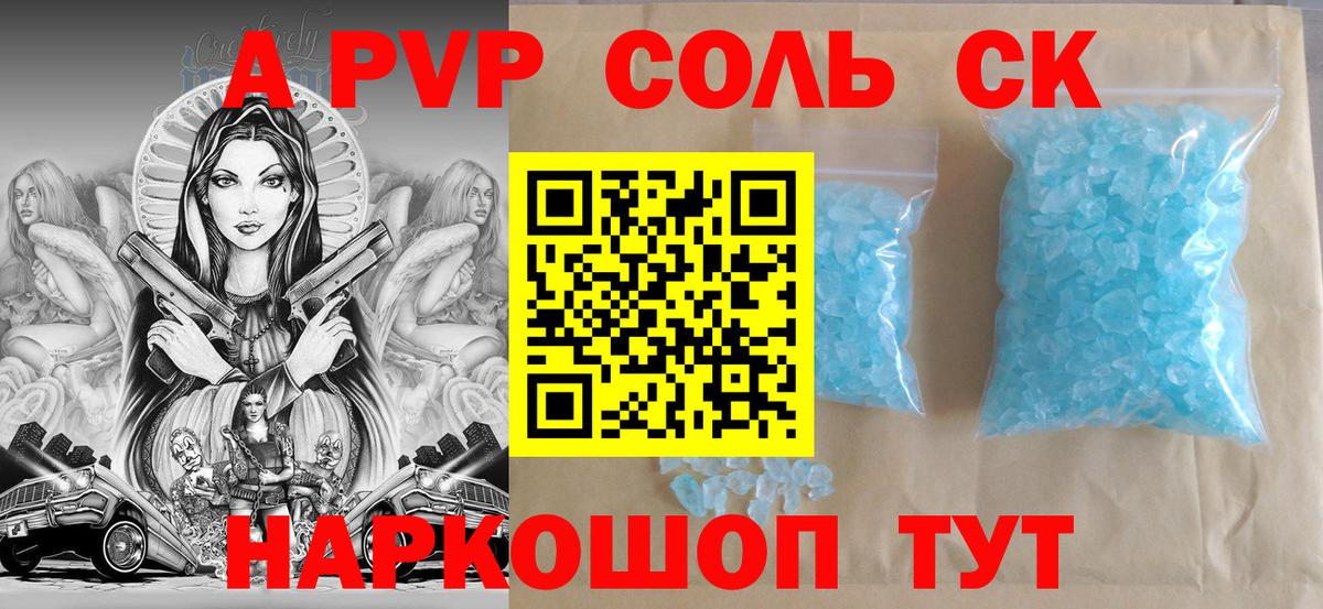 APVP крисы CK  Альфа ПВП  Магадан  Вход с VPN  где продают наркотики  A PVP СК  A-PVP VHQ 