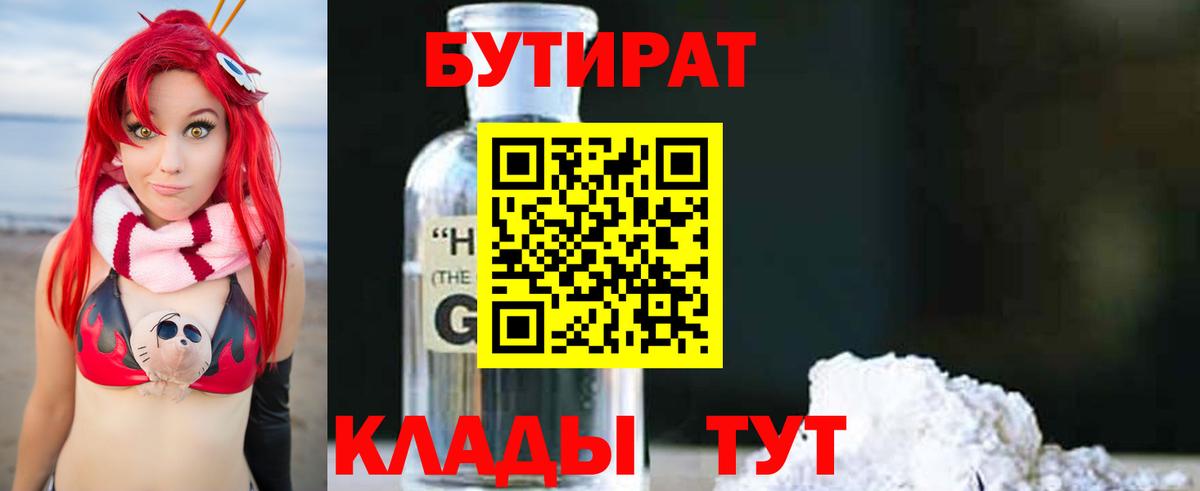 БУТИРАТ GHB Магадан