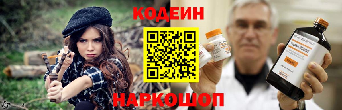Codein напиток Lean (лин) Магадан