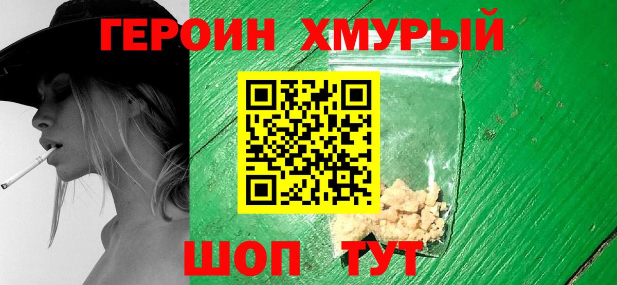 ГЕРОИН Афган Магадан