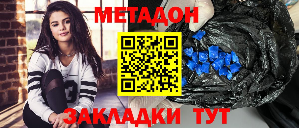 МЕТАДОН мёд  МЕТАДОН methadone  Магадан  Вход с VPN 